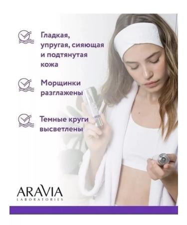 ARAVIA Liquid hyaluronic patches 30 ml - Buy Online on GoSupps.com