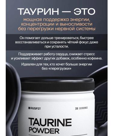 RUSFIT Taurine amino acid without taste - Buy Online on GoSupps.com