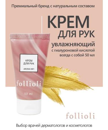 Follioli Moisturizing hand cream with hyaluronic acid 50 ml