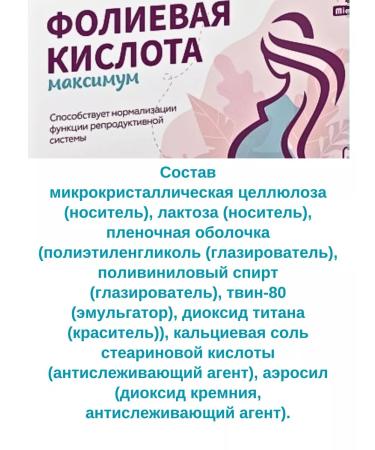 Miopharm Folic acid maximum 400 g 60 pcs. *1UP - Buy Online on GoSupps.com