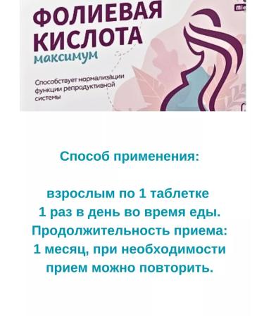 Miopharm Folic acid maximum 400 g 60 pcs. *1UP - Buy Online on GoSupps.com