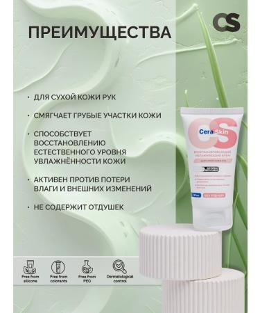CeraSkin Nourishing hand cream for dry skin - Buy Online on GoSupps.com