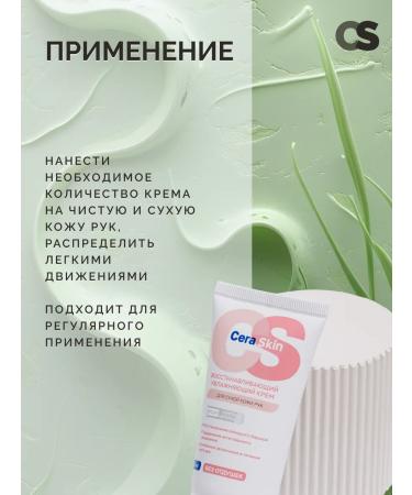 CeraSkin Nourishing hand cream for dry skin - Buy Online on GoSupps.com