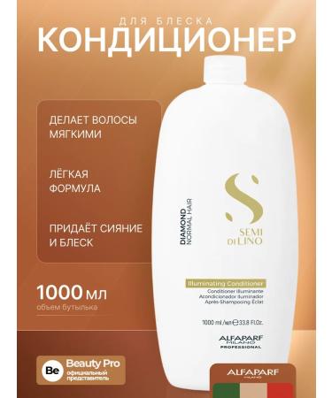 Alfaparf Milano Diamond air conditioner for normal hair giving shine