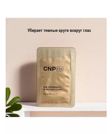 CNP Korean eye cream from dark circles 10pcs * 1 ml - Buy Online on GoSupps.com