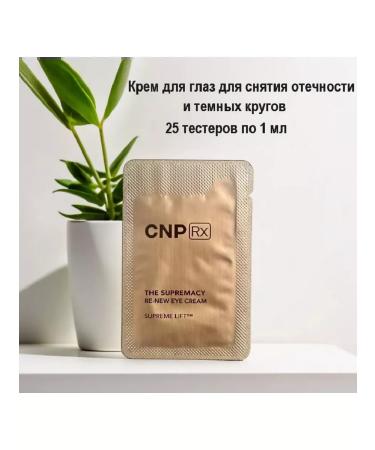 CNP Korean eye cream from dark circles 25 pcs * 1 ml