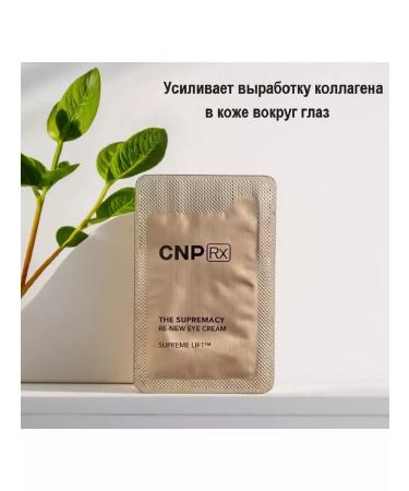 CNP Korean eye cream from dark circles 25 pcs * 1 ml - Buy Online on GoSupps.com