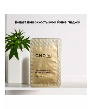 CNP Korean eye cream from dark circles 25 pcs * 1 ml - Buy Online on GoSupps.com