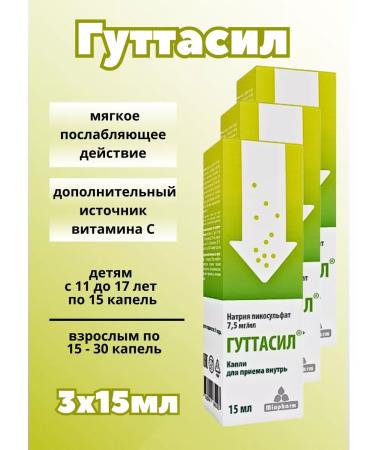 Miopharm Guttasil a laying agent in drops of 3 pcs 15 ml