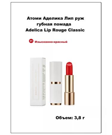Atomy Atomi Lip Ruzh lipstick Adelica Lip Rouge Classic 01