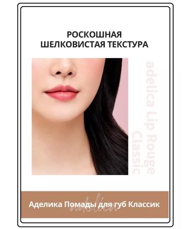 Atomy Atomi Lip Ruzh lipstick Adelica Lip Rouge Classic 01 - Buy Online on GoSupps.com