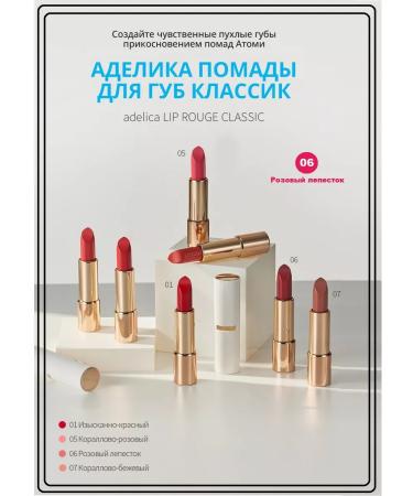 Atomy Atomi Lip Ruzh lipstick Adelica Lip Rouge Classic 06 - Buy Online on GoSupps.com
