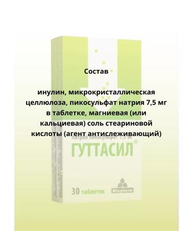 Miopharm Guttasil in tablets laxatives 3 to 30 pcs - Buy Online on GoSupps.com