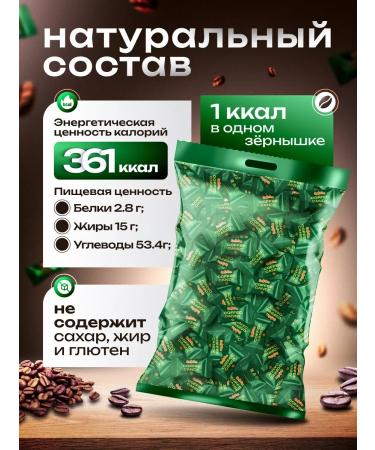 Confectum Coconuts Coffee Coffee Candy Candy 100 grams - Buy Online on GoSupps.com