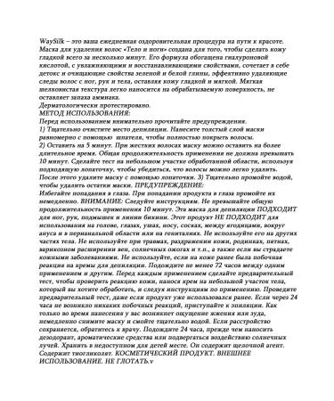 Way Silk Body and legs of 150ml - Buy Online on GoSupps.com