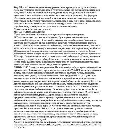 Way Silk Male depressor body cream 150ml - Buy Online on GoSupps.com