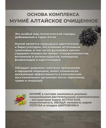 Altai Mummy complex Restoration and immunity - Buy Online on GoSupps.com