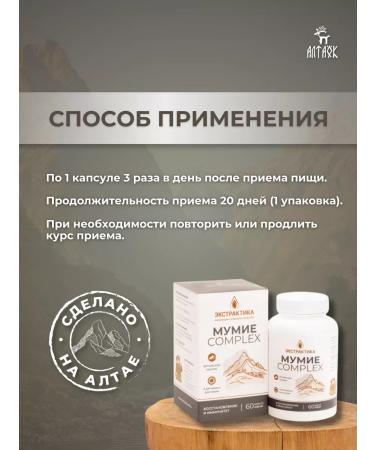 Altai Mummy complex Restoration and immunity - Buy Online on GoSupps.com