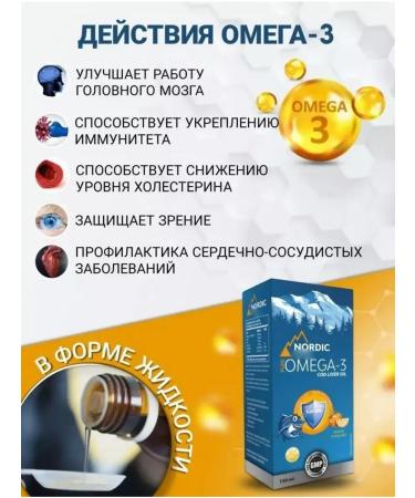 Swiss bork Omega 3 Syrup from Norwegian cod - Buy Online on GoSupps.com