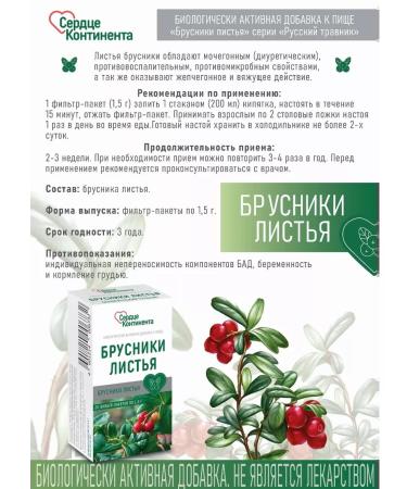Heart of the Continent Brusniki leaves phytochas 1.5 g No. 20 - 2 pack - Buy Online on GoSupps.com