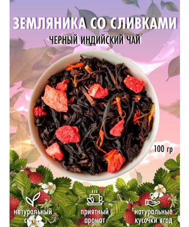 Al Samiya Black tea "Strawberries with cream" 100g