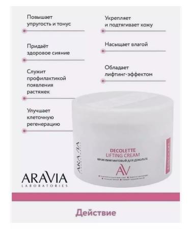 ARAVIA Lifting cream for Decollete Lifting-Cream 150 ml - Buy Online on GoSupps.com