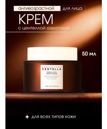 SKIN1004 Intense moisturizer with probiotics 50 ml