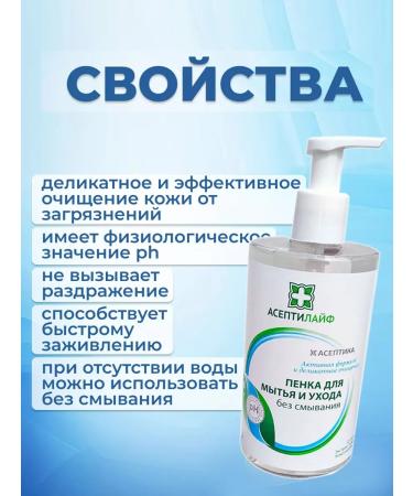 Aseptilife Foal for washing bedridden patients without water - Buy Online on GoSupps.com