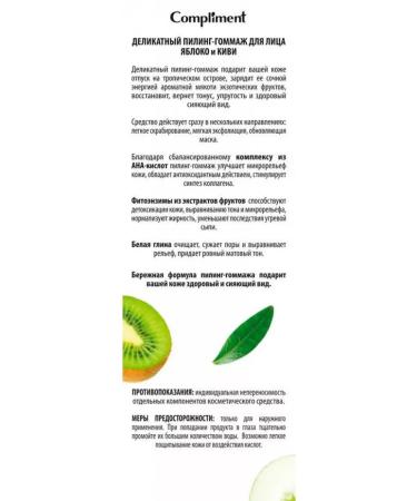 Compliment Delicious apple and kiwi 80 ml pilling. - Buy Online on GoSupps.com