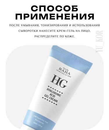 Cos De Baha Moisturizer cream gel with hyaluronic acid and niacinamide - Buy Online on GoSupps.com