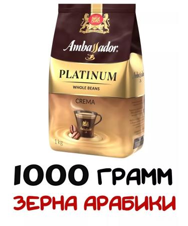 Grain coffee Ambassador Cream 1 kg