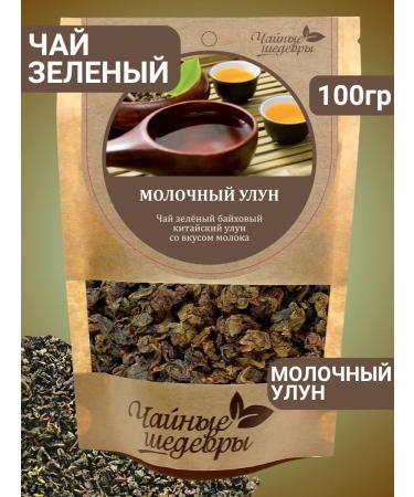 Tea Masterpieces Green leaf ulun tea 100 g