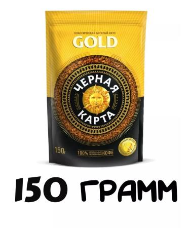 Black Card Soluble coffee Gold 150g