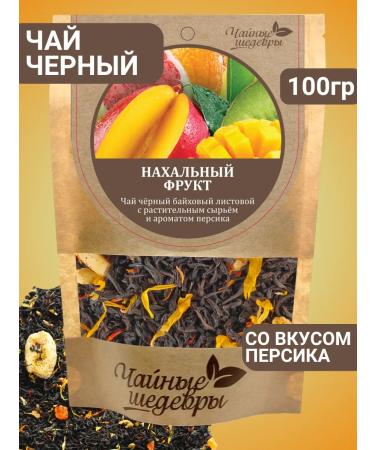 Tea Masterpieces Black tea with a peach 100 g