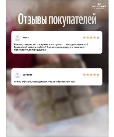 Moichai Black tea with thyme "Strong friendship" 80 g - Buy Online on GoSupps.com