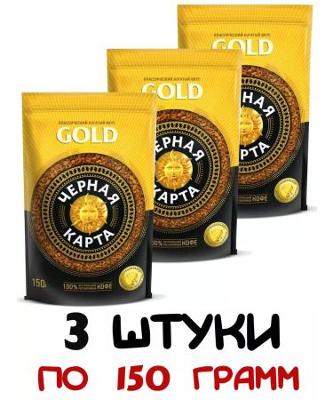 Black Card Soluble coffee Gold 150g 3 pieces