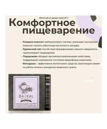 HEALTH Comfortable digestion tea No. 5