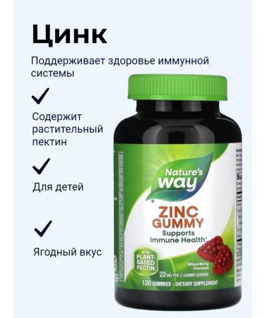 Nature's Way Zinc in chewing marmalades Zinc Gummy 120 pcs