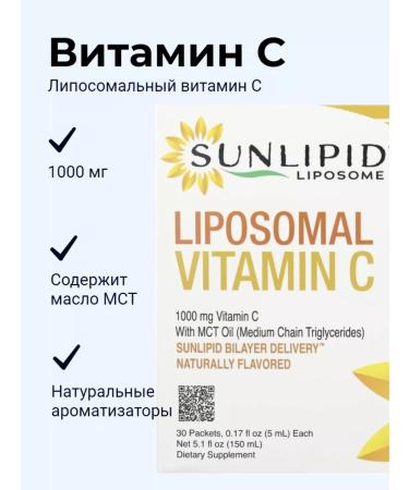SunLipid Liposomal vitamin C Liposomal Vitamin C 30 Sasha