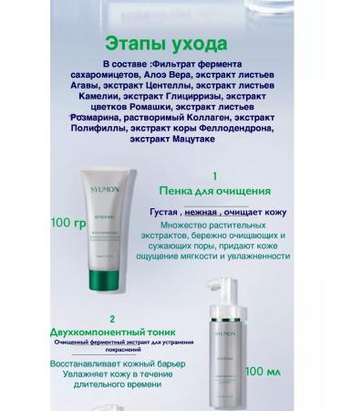 Syumon Cosmetic set for rejuvenation - Buy Online on GoSupps.com