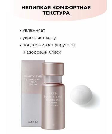 Axxzia The age cream Beauty Eyes moisturizer from wrinkles 15 ml - Buy Online on GoSupps.com
