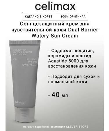 Celimax Dual Barrier Water Sun Cream