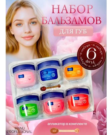MANU Professional Lip balm "Basic Care" set 6 pieces