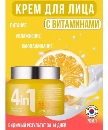 ORIGINAL KOREAN CREAMS Facial Facial Cream 4V1 with vitamins Dr.cellio