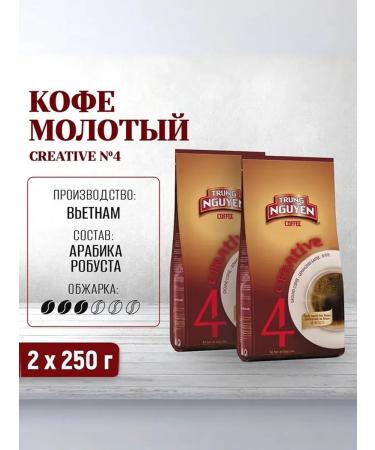 Coffee ground Creative No. 4 Trung NGUYEN 2 packages of 250 grams