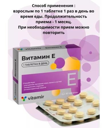 VITAMIR Vitamin E 3UP 30TB at 500 mg - Buy Online on GoSupps.com