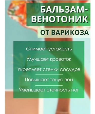 Shungite Venotonik balm from varicose veins 75 ml 2 pcs - Buy Online on GoSupps.com