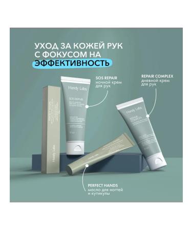 Handy Labs Dry skin cream Repair Complex - Buy Online on GoSupps.com