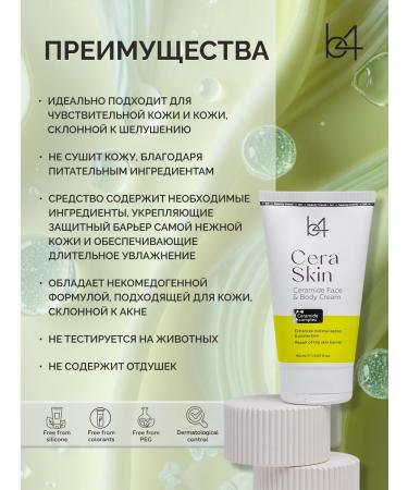 B4 Face and body cream is nutritious with cramids - Buy Online on GoSupps.com