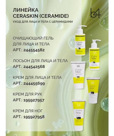 B4 Face and body cream is nutritious with cramids - Buy Online on GoSupps.com